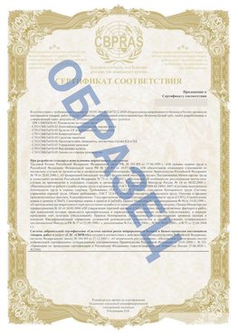 Образец Приложение к СТО 01.064.00220722.2-2020 Красноармейск Сертификат СТО 01.064.00220722.2-2020 